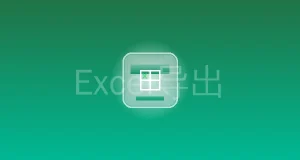 python批量导出excel表格并且重命名为其中某个相对应列的值