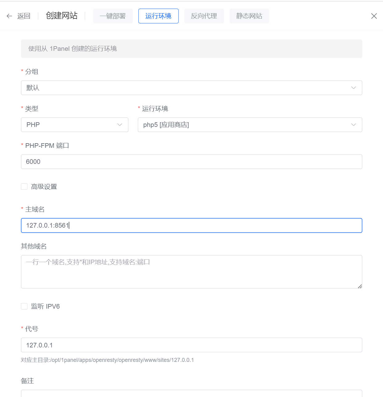 1panel Nginx反代目录一个域名访问多个站点（IP也可以）