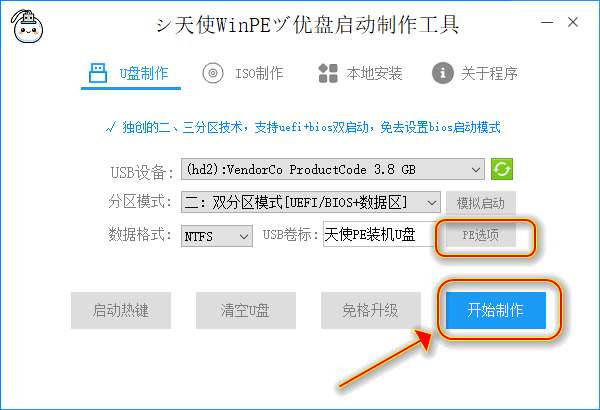 全网最详细的重装系统教程---图文版