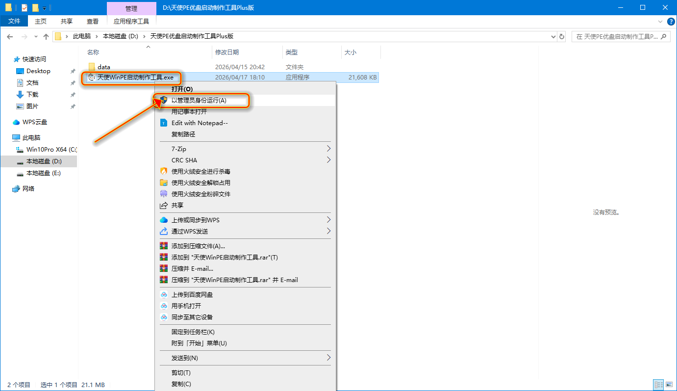 全网最详细的重装系统教程---图文版