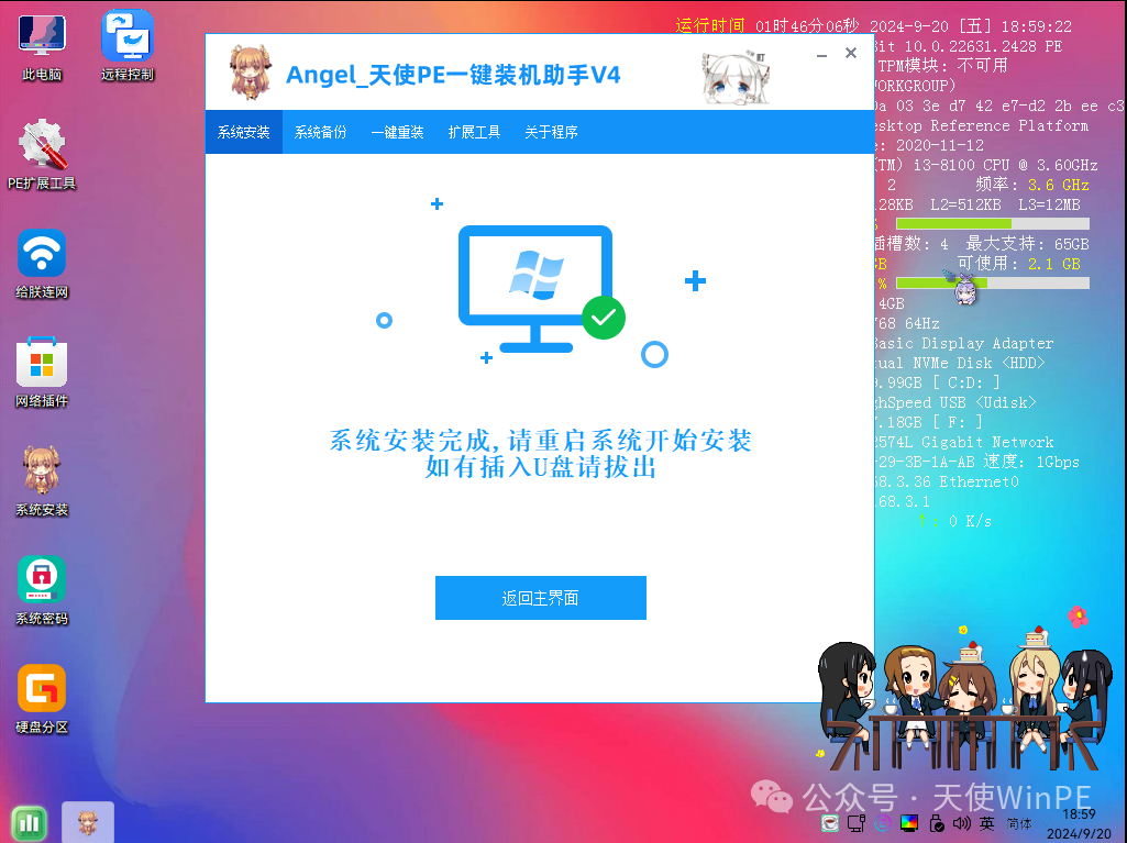 全网最详细的重装系统教程---图文版