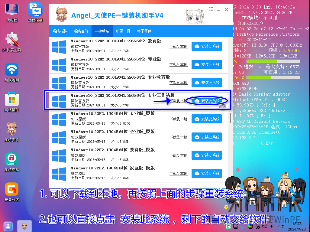 全网最详细的重装系统教程---图文版